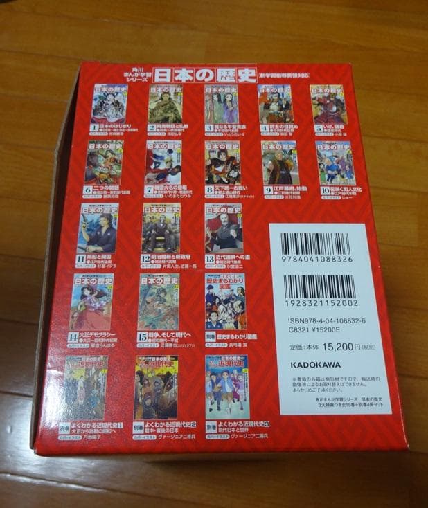 角川まんが学習シリーズ 日本の歴史 全19冊セット + 16巻 付き