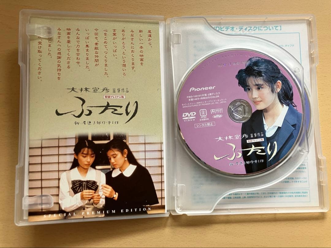 大林宣彦監督 ふたり特別プレミアム版＆メイキング千津子とその妹の物語2巻セット