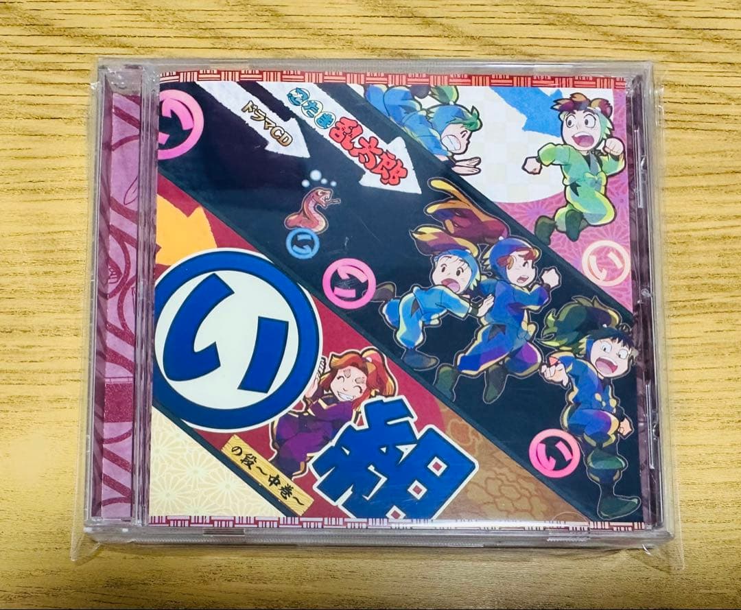 「忍たま乱太郎」ドラマCD い組の段-中巻-