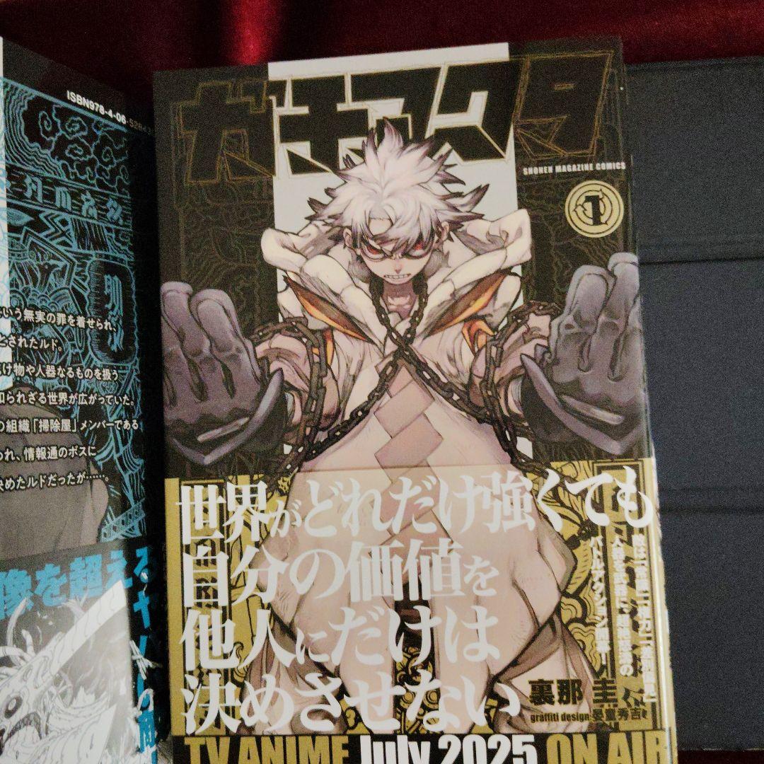 ガチアクタ　1-15