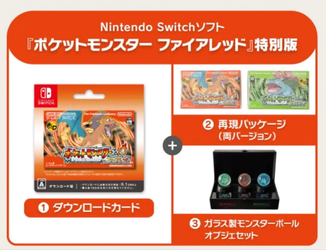 『ポケットモンスター ファイアレッド』特別版 Nintendo Switch