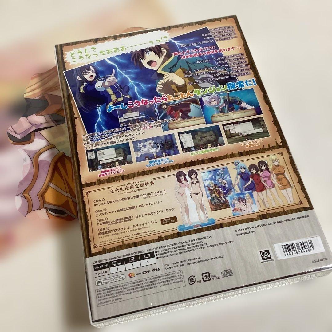 す*る様 未開封　任天堂swithソフト　この素晴らしい世界に祝福を！特典付き