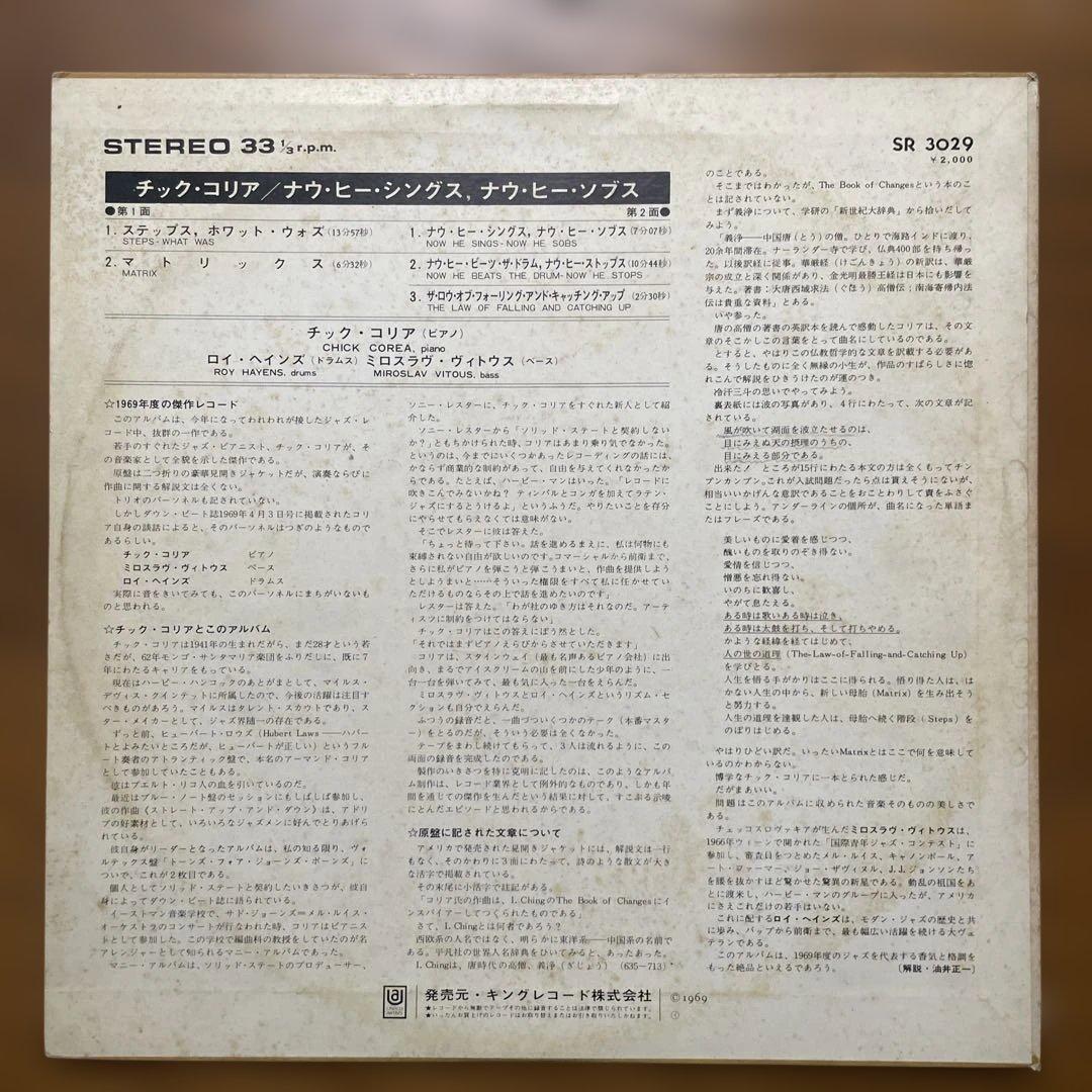洋楽 Chick Corea Now He Sings, Now He Sobs