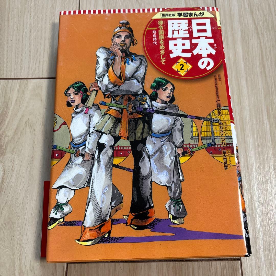 学習まんが 日本の歴史 、ナルト、ブリーチ　、ジョジョ、キングダム少年ジャンプ