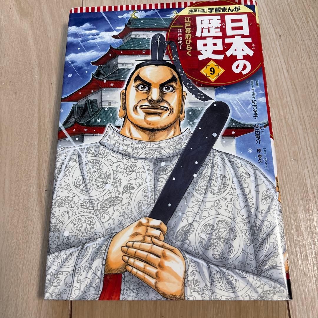 学習まんが 日本の歴史 、ナルト、ブリーチ　、ジョジョ、キングダム少年ジャンプ