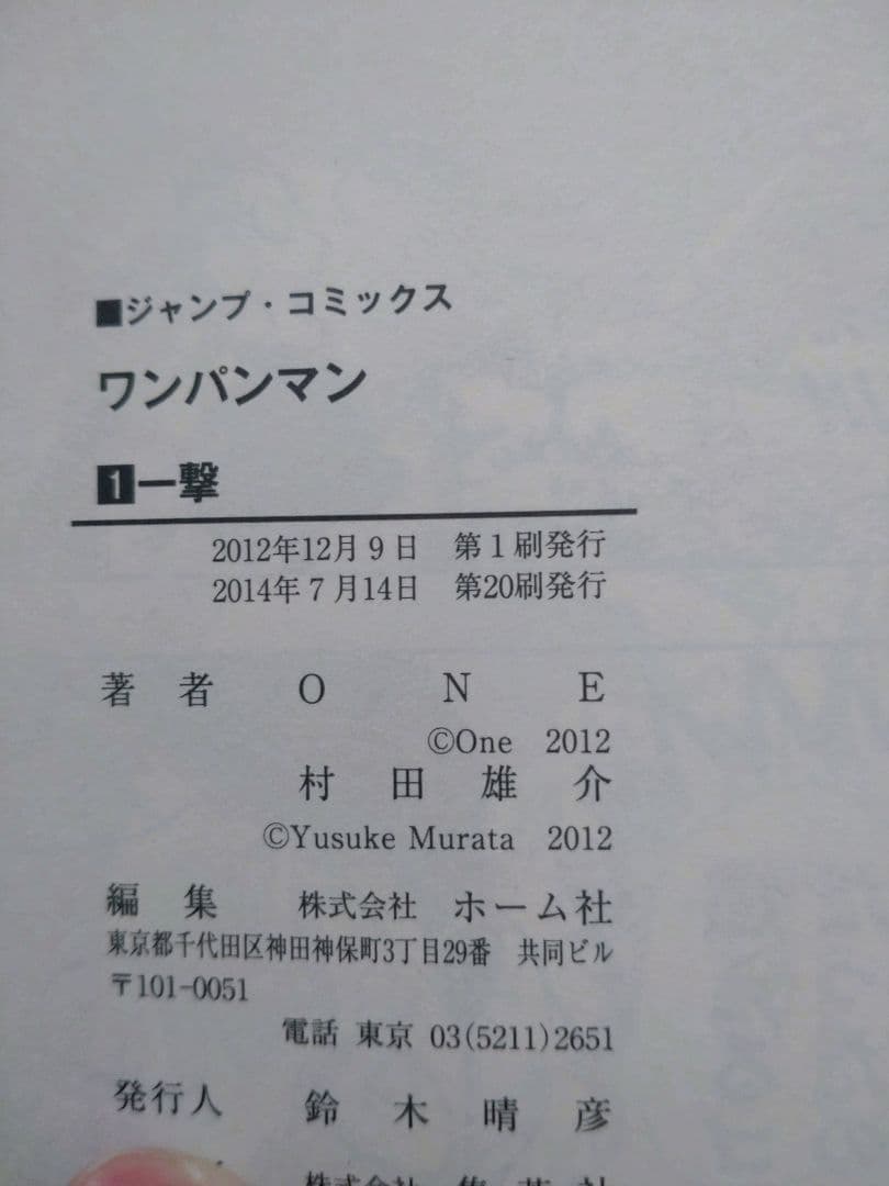 ワンパンマン 全巻セット　一部帯付き　ONE村田雄介