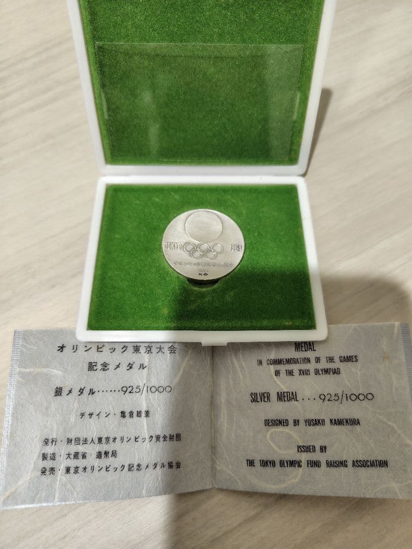 1964年東京オリンピック記念銀メダル 亀倉雄策デザイン