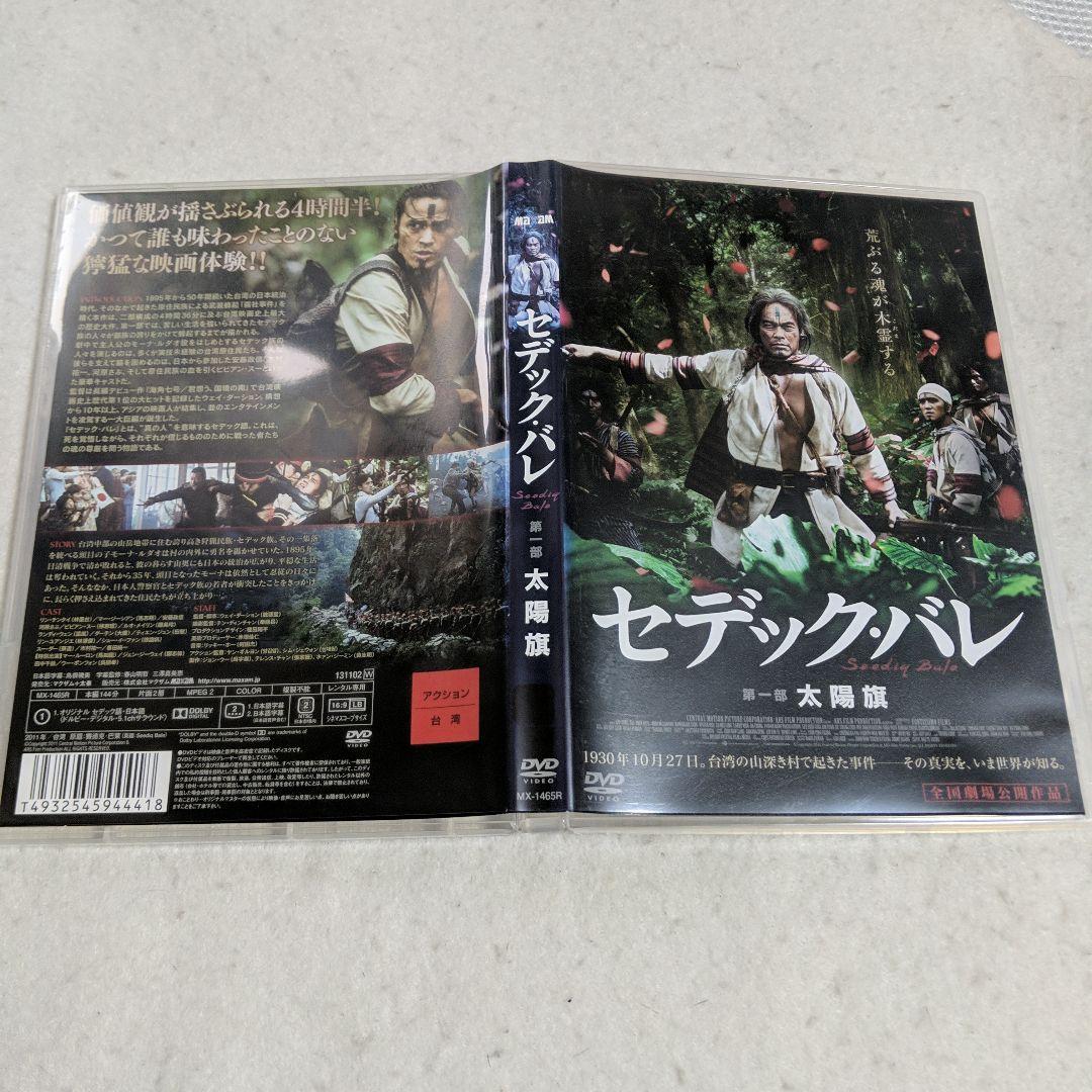 【レア】セデック・バレ　DVD　３本セット
