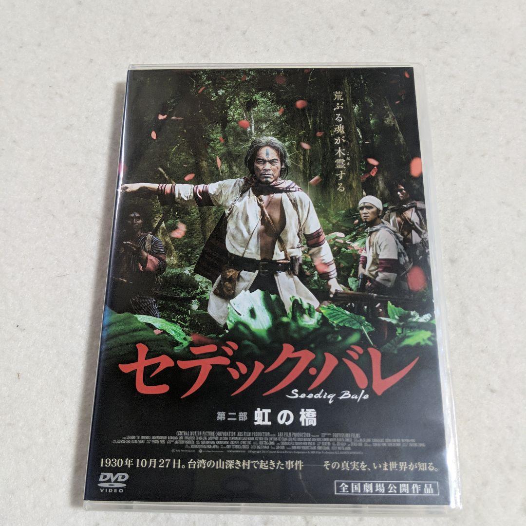【レア】セデック・バレ　DVD　３本セット