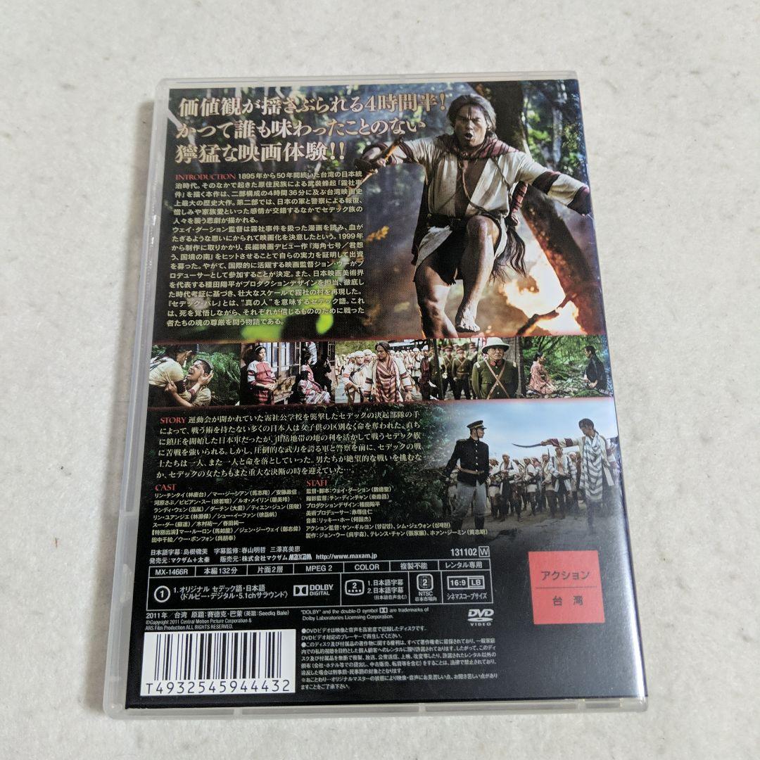 【レア】セデック・バレ　DVD　３本セット