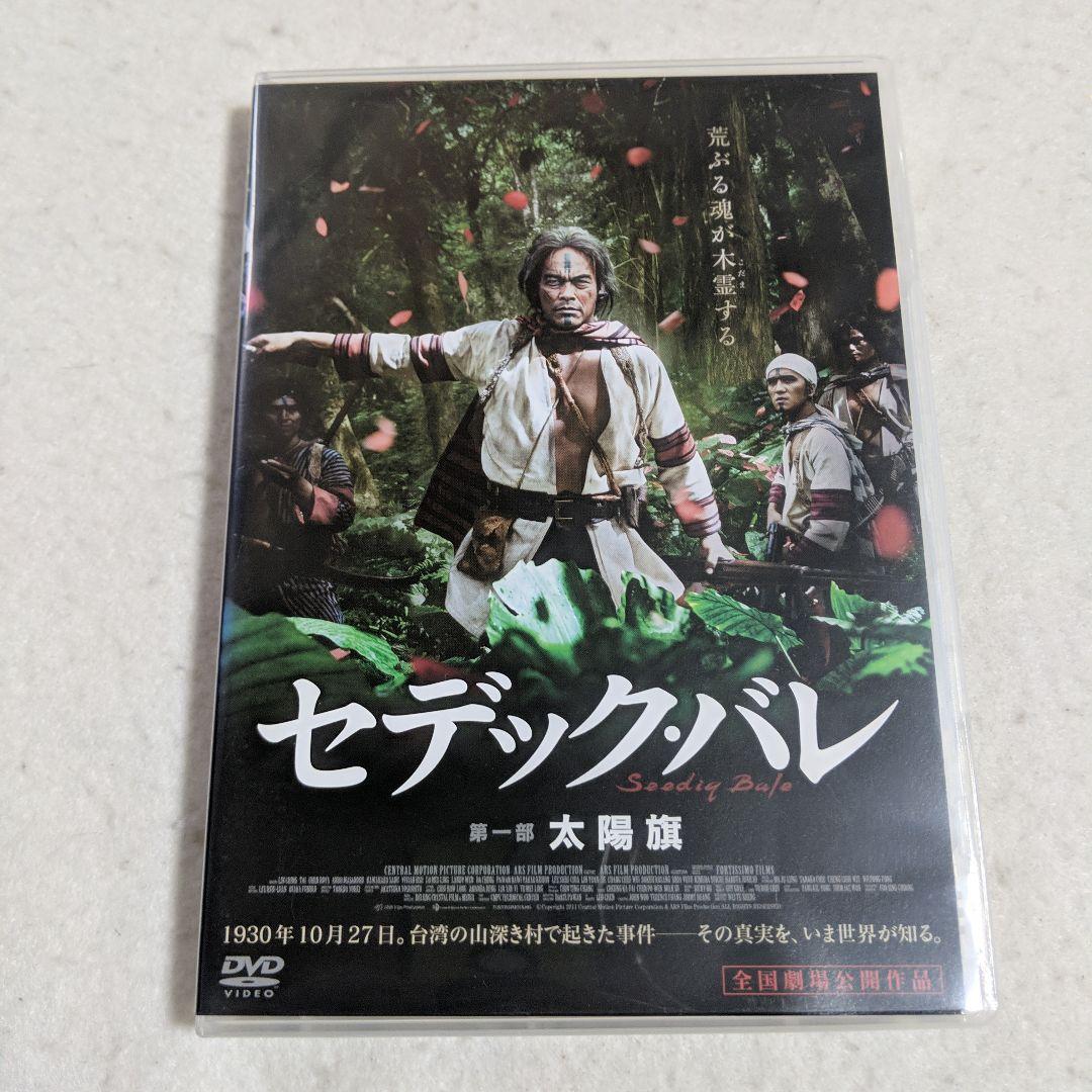 【レア】セデック・バレ　DVD　３本セット