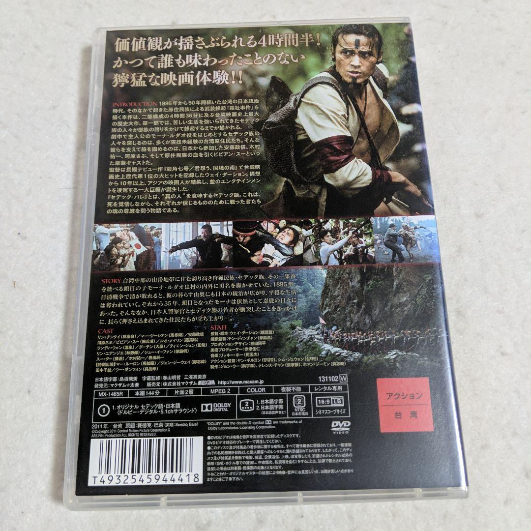 【レア】セデック・バレ　DVD　３本セット