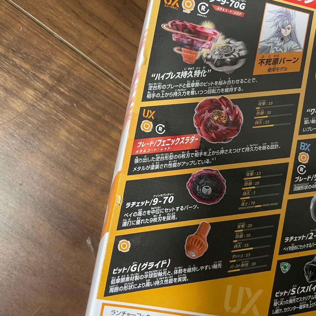 ベイブレードX UX-07 フェニックスラダーデッキセット