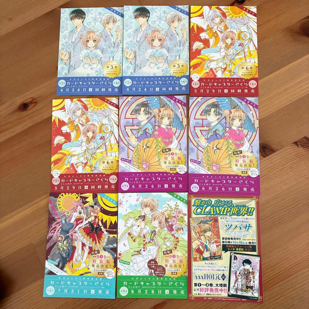 【全巻セット】カードキャプターさくら なかよし60周年記念版 CLAMP