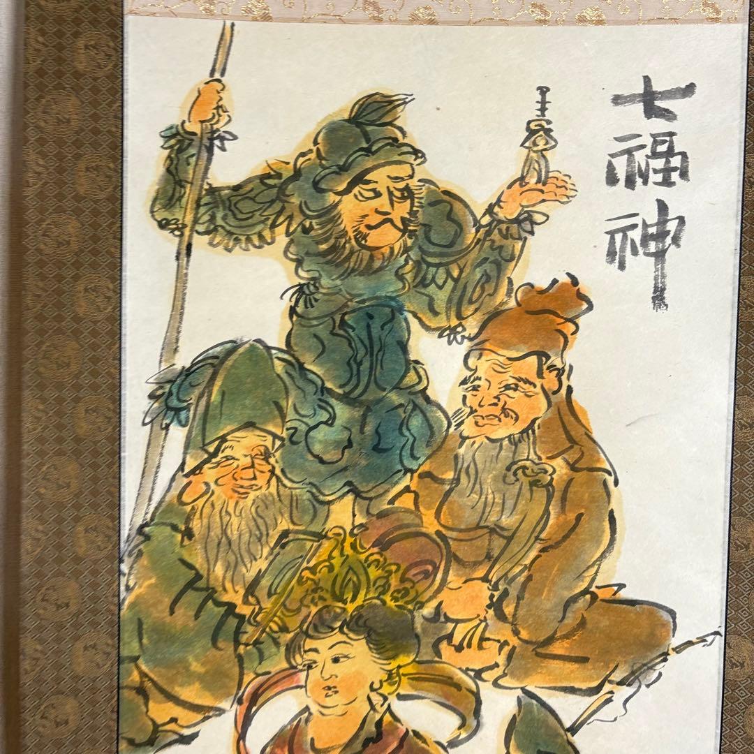 多々見靖夫「七福神之図」 掛軸 共箱 日本画 Z-35