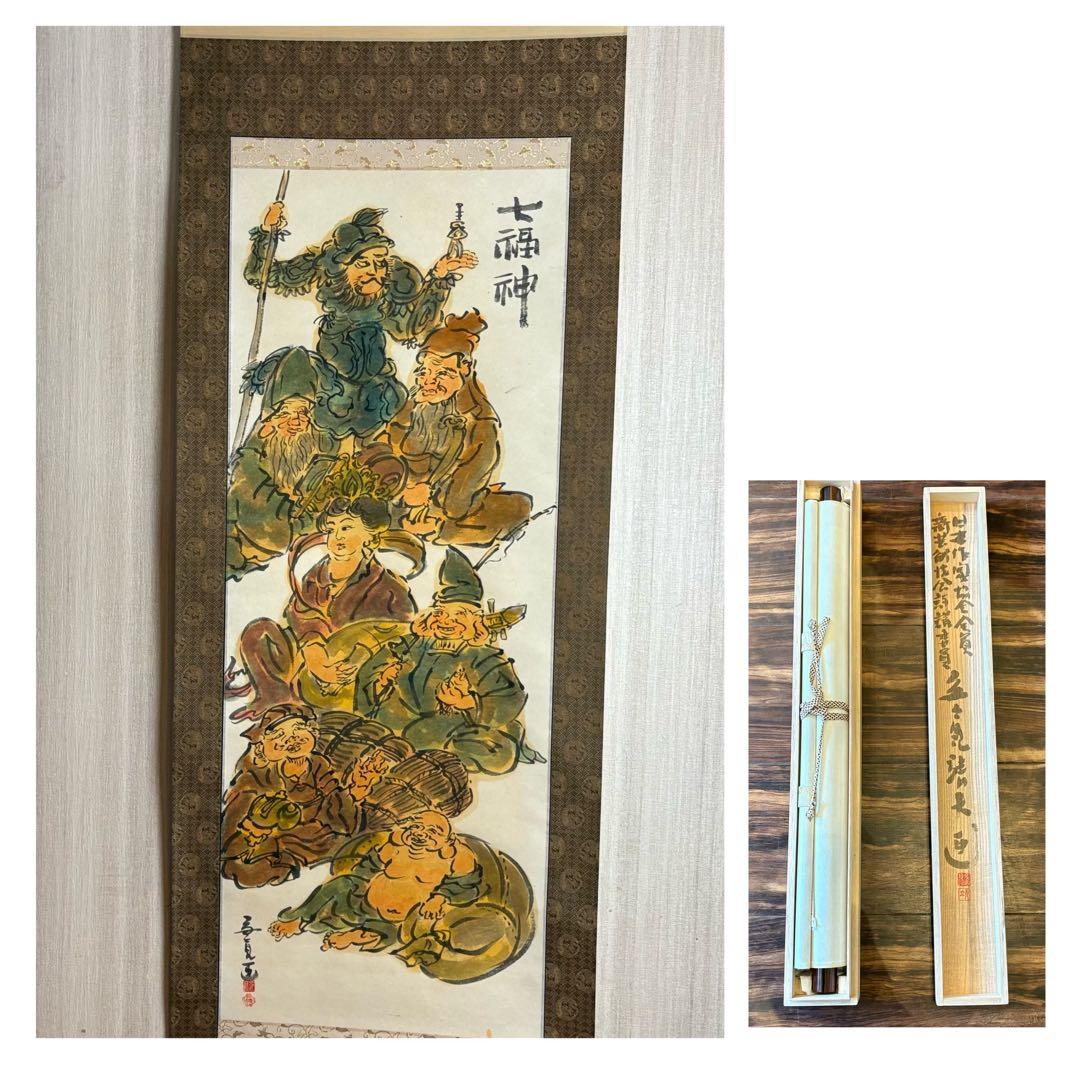 多々見靖夫「七福神之図」 掛軸 共箱 日本画 Z-35