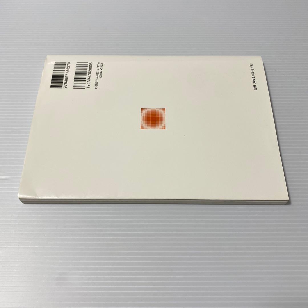 こうすれば医学情報が伝わる!! わかりやすい文章の書き方ガイド
