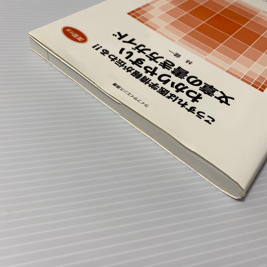 こうすれば医学情報が伝わる!! わかりやすい文章の書き方ガイド