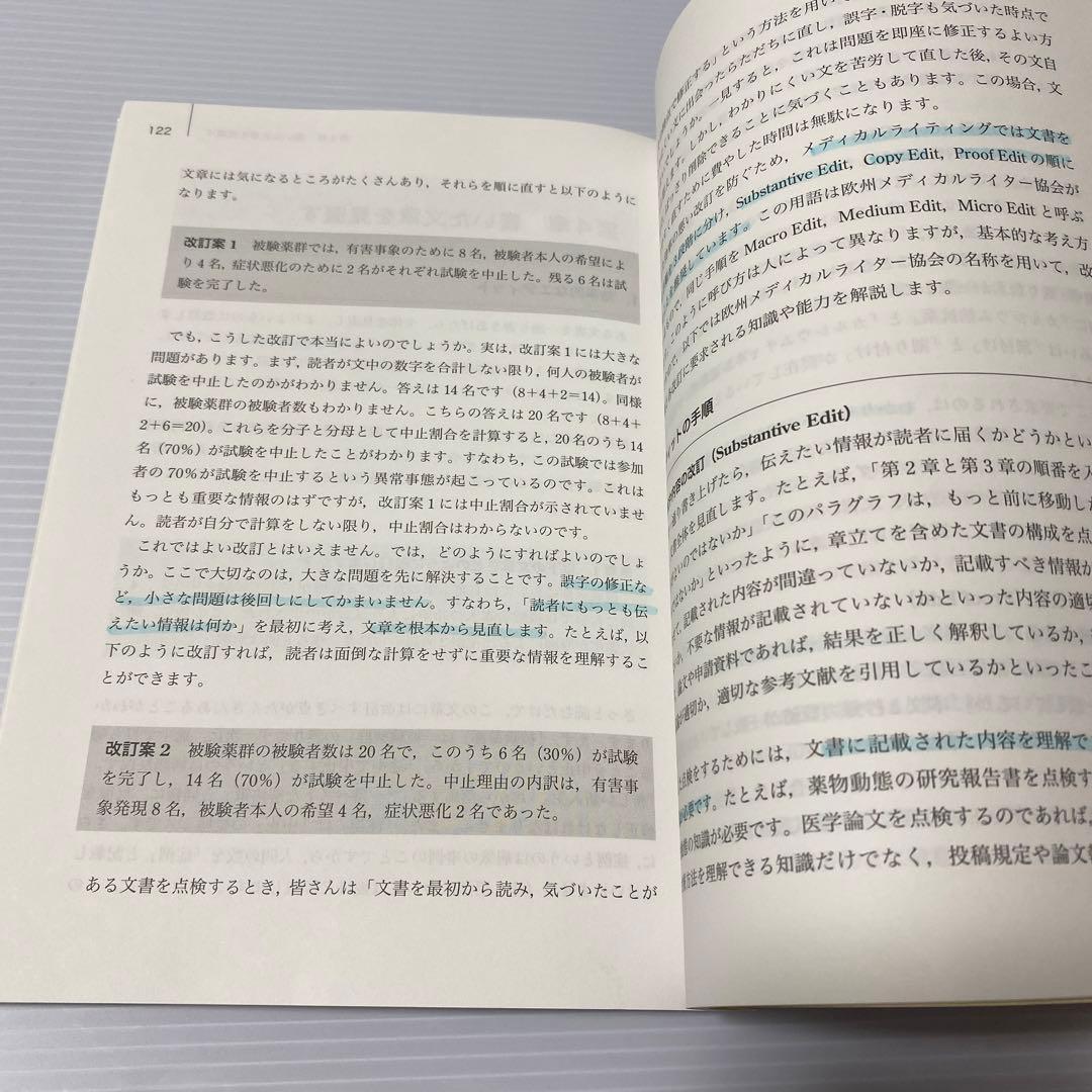 こうすれば医学情報が伝わる!! わかりやすい文章の書き方ガイド