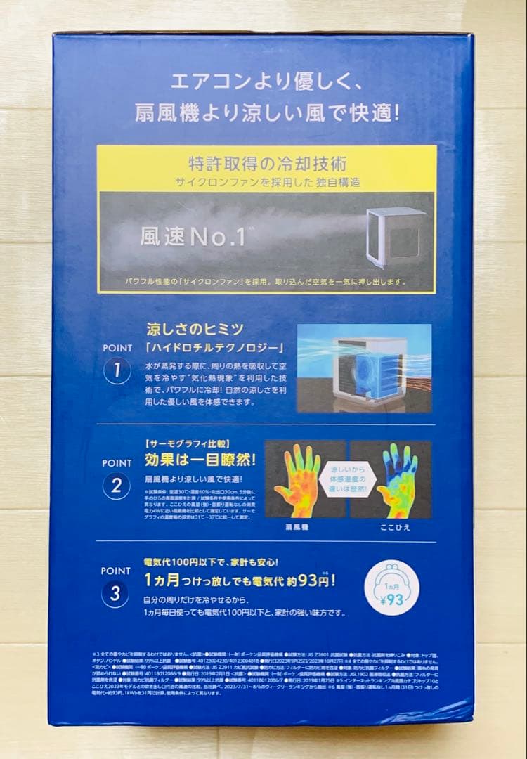 COCOHIE 省エネ小型クーラー -10°C