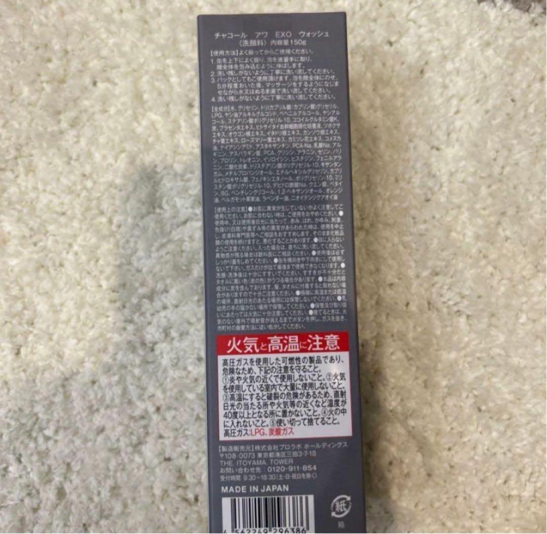 【新品未開封】エステプロラボ　チャコール アワ　EXO ウォッシュ 洗顔