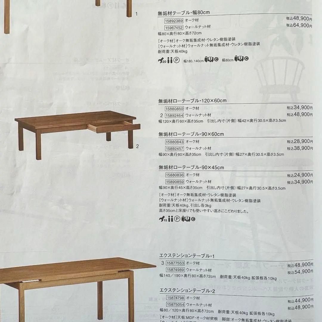 無印良品 ウォールナット ローテーブル 120cm x 60cm【廃盤品】