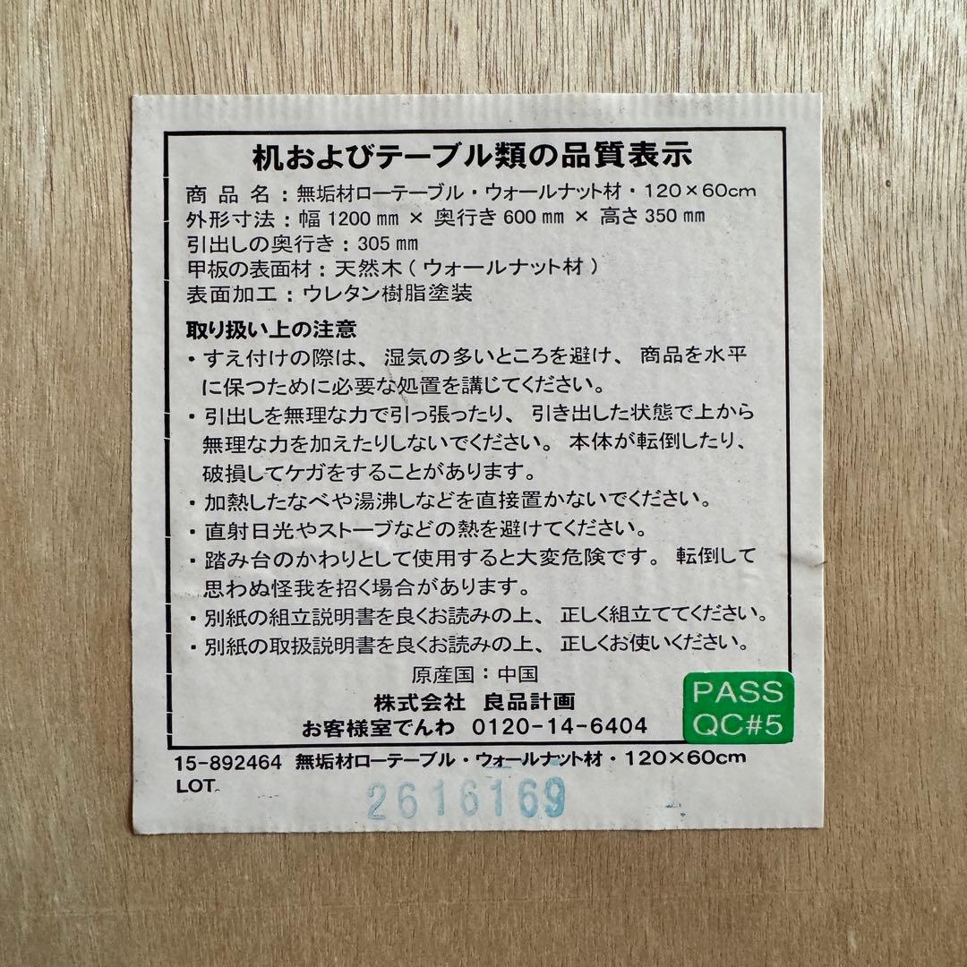 無印良品 ウォールナット ローテーブル 120cm x 60cm【廃盤品】