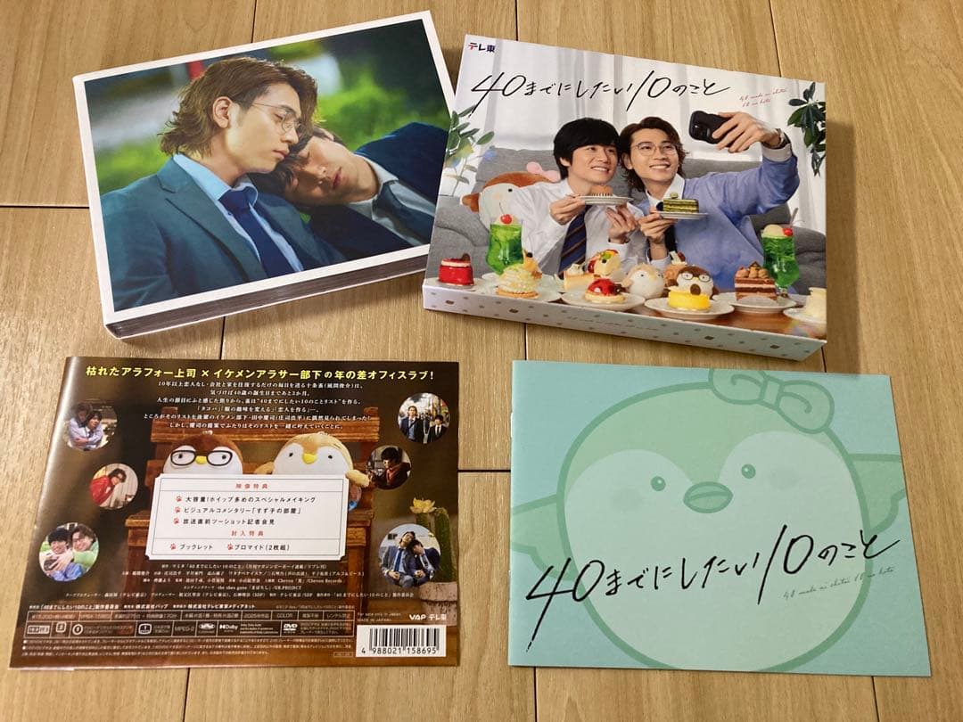 「40までにしたい10のこと」DVD BOX☆特典付き☆
