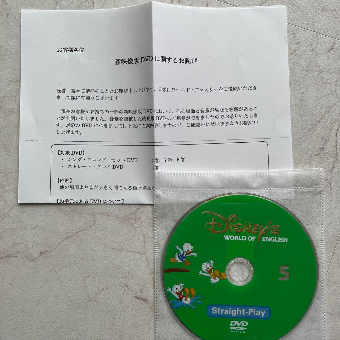 【DWE ディズニー英語システム】ストレートプレイDVD（旧子役）