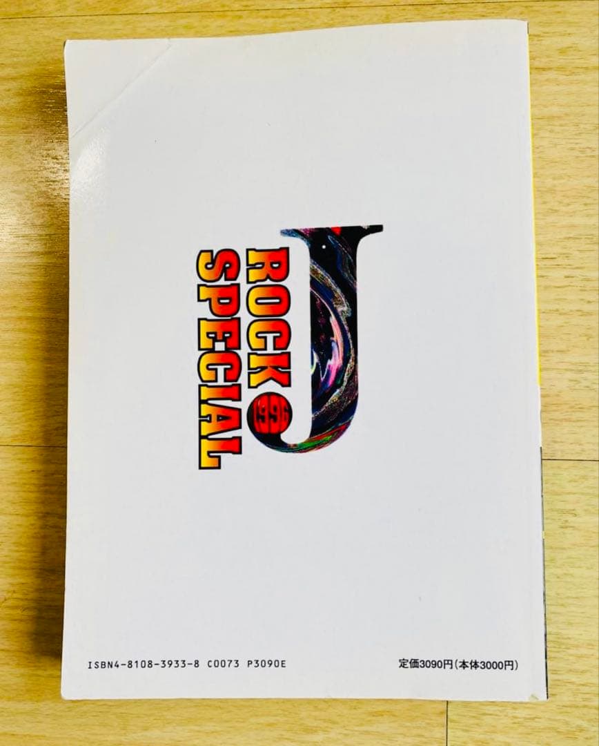 J ROCK SPECIAL 1996 バンドスコアB'z他