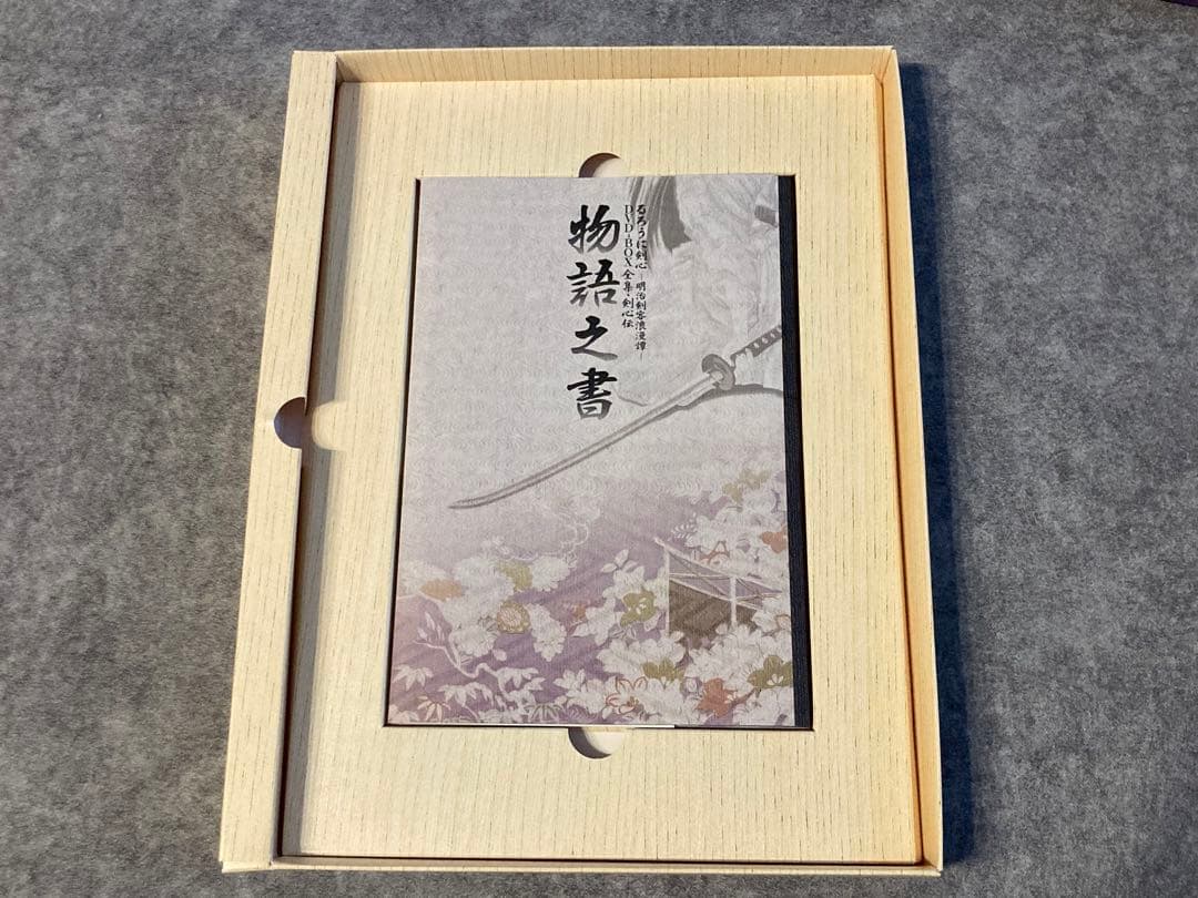 全集 剣心伝 物語文書付き 6冊セット