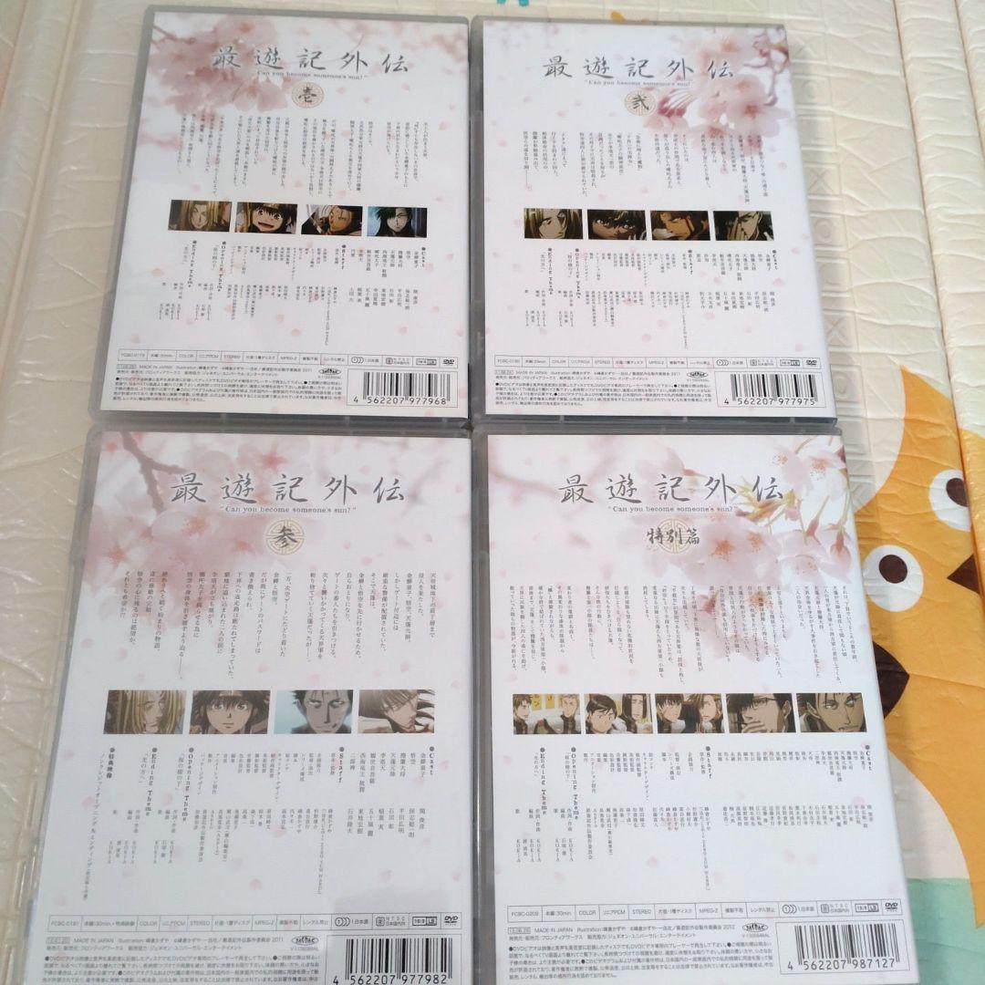 DVD 最遊記外伝 4本セット 峰倉かずや