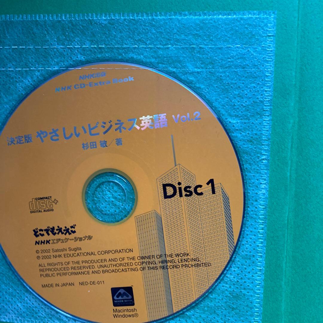 やさしいビジネス英語 : 決定版 v.1,2,3【CD付属】