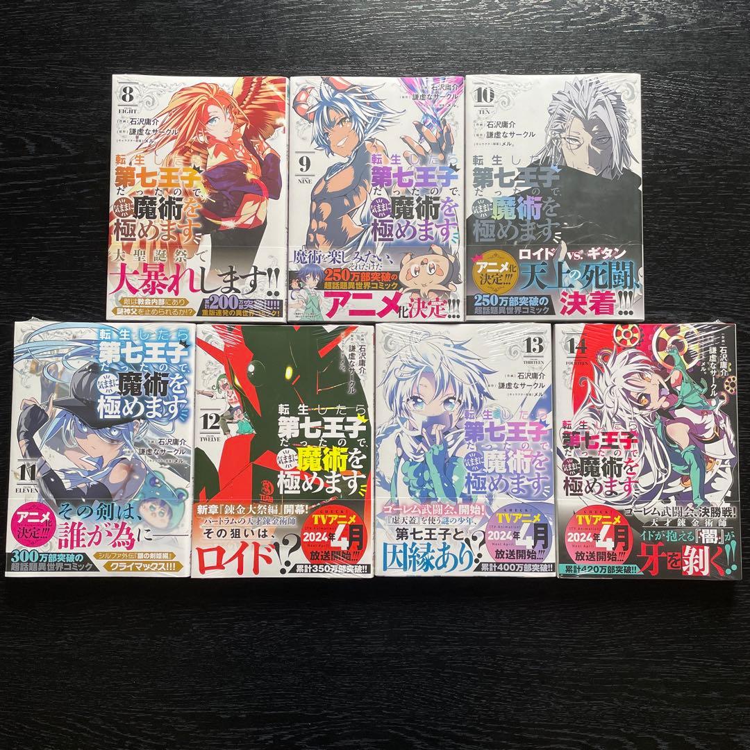 【初版未開封】転生したら第七王子だったので、気ままに魔術を極めます1〜22巻＋α