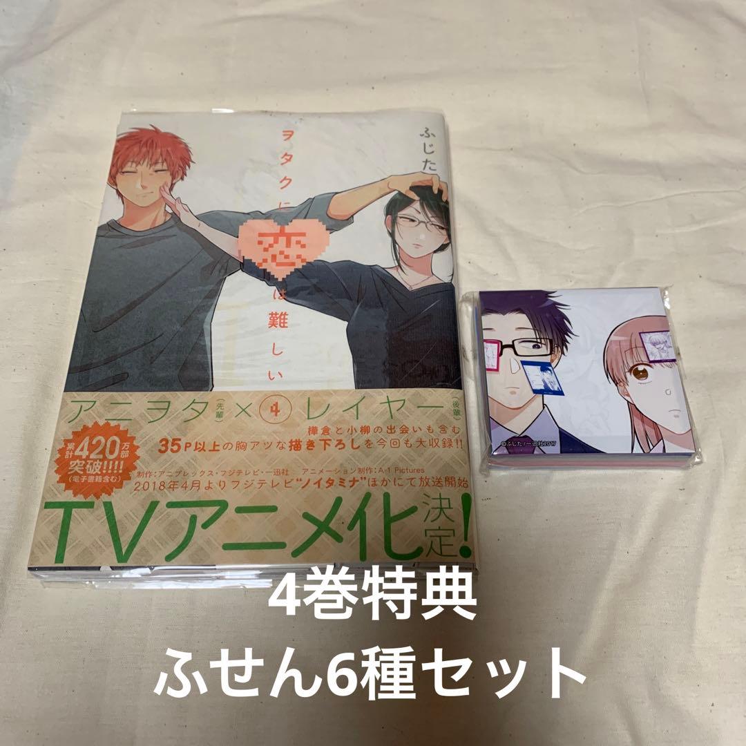 【10月処分】ヲタクに恋は難しい 1〜10巻セット/ふじた