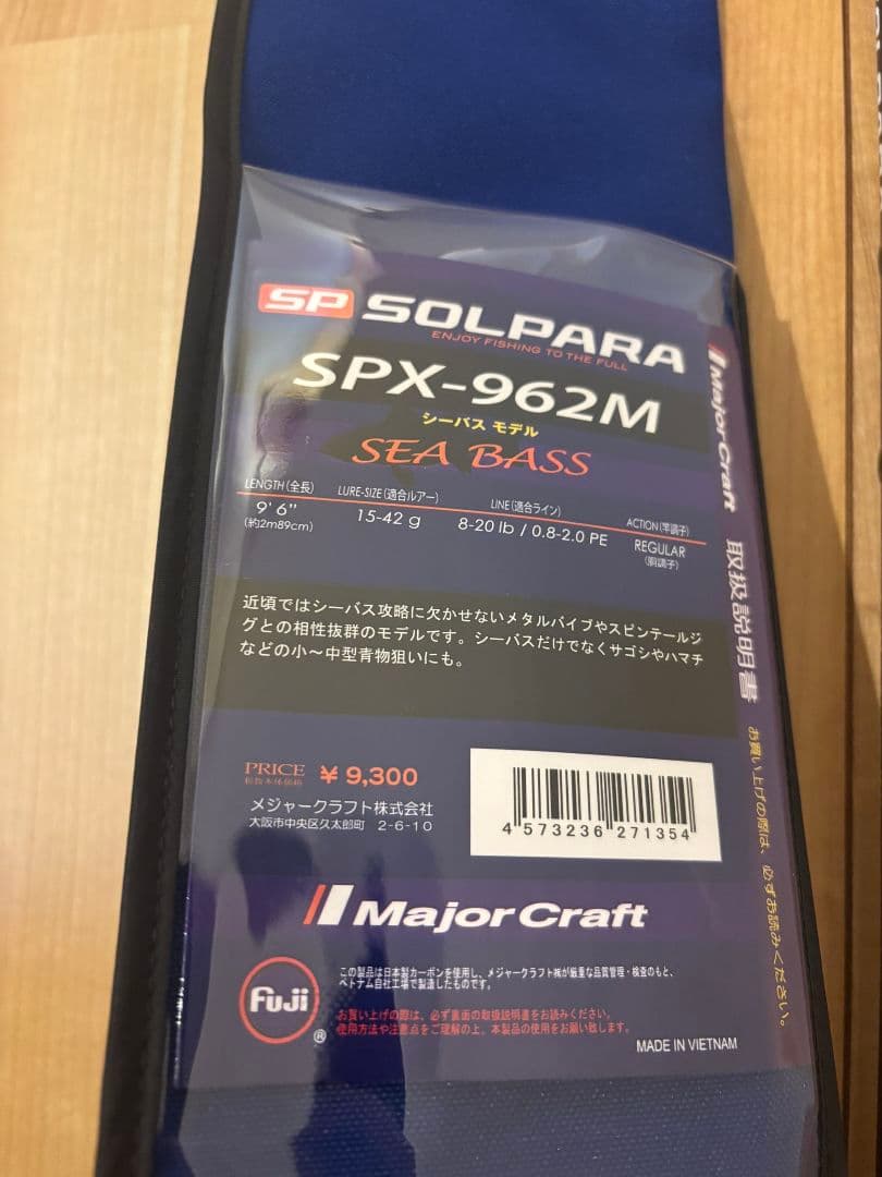 【未使用】Major Craft SPX-962M シーバスロッド