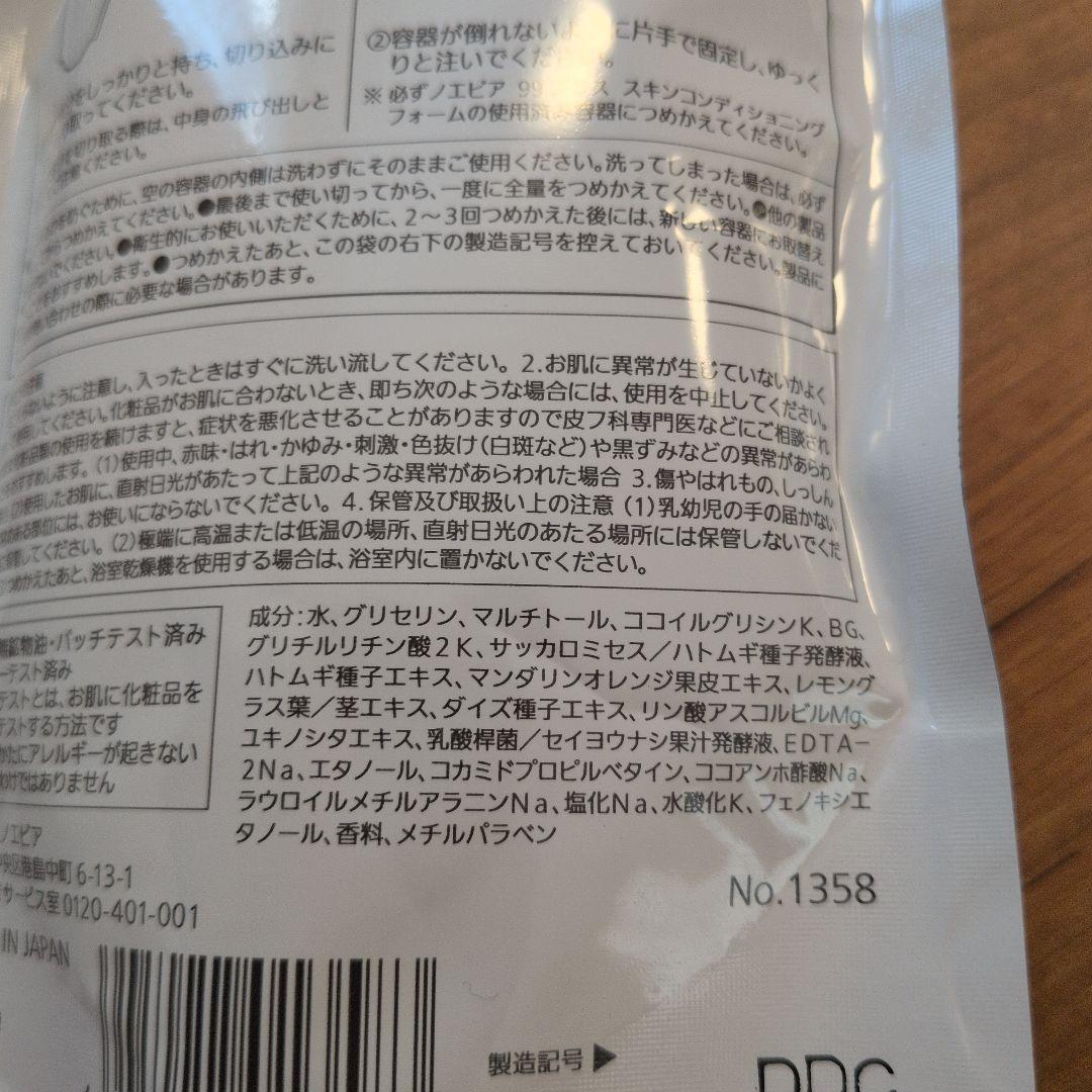 ノエビア 99プラス スキンコンディショニングフォーム リフィール 詰め替え用