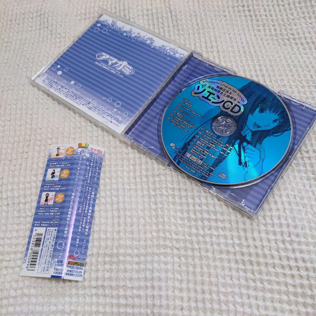 アマガミ キャラクターソング 梅原正吉＆高橋麻耶＆上崎裡沙 ソエンCD