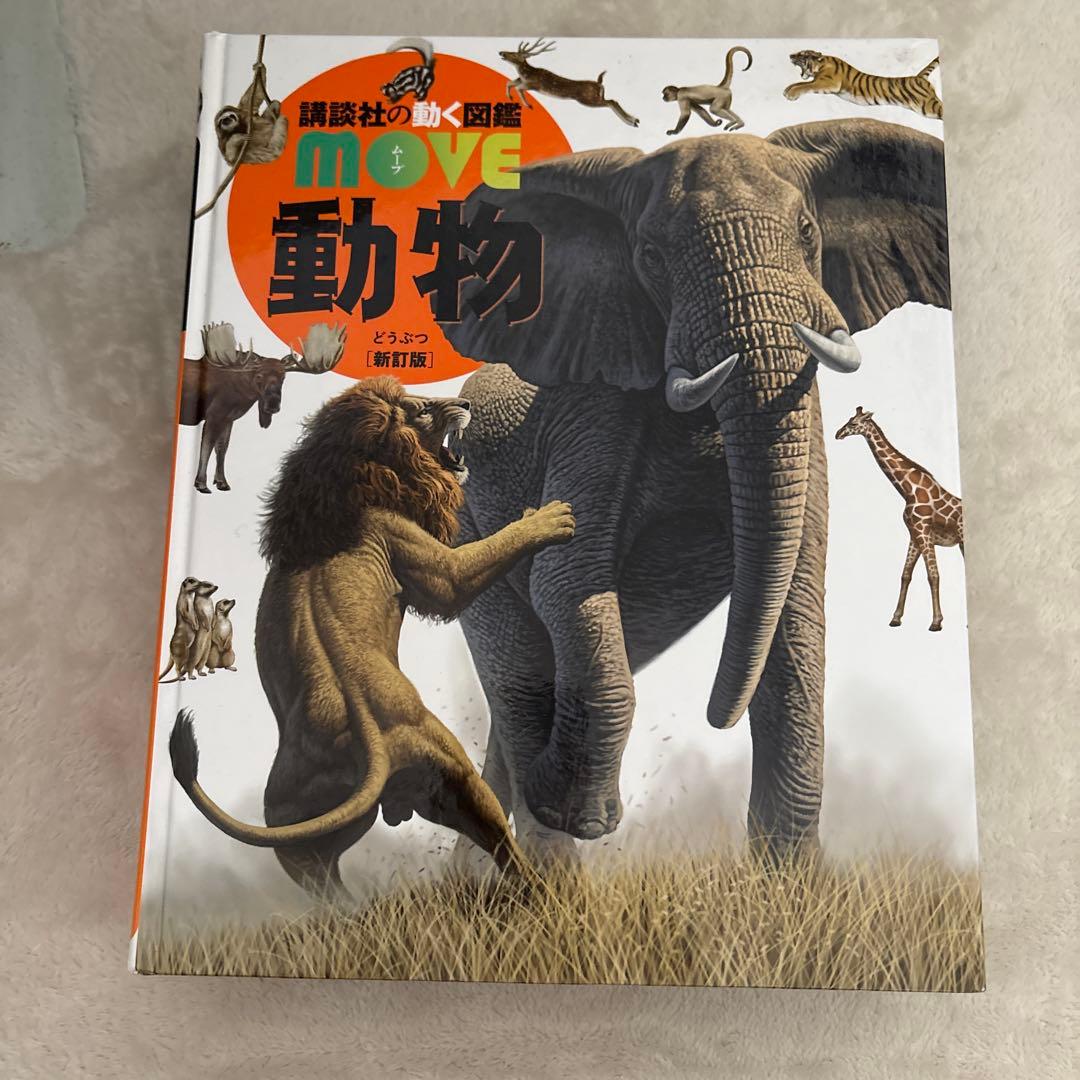 講談社MOVE＋小学館NEO 図鑑 10冊まとめセット