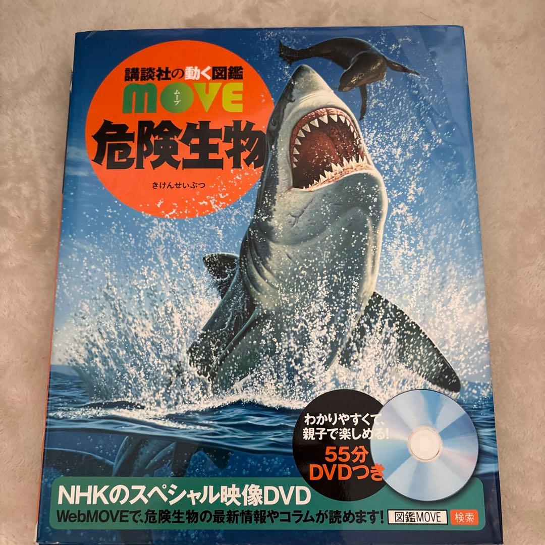 講談社MOVE＋小学館NEO 図鑑 10冊まとめセット
