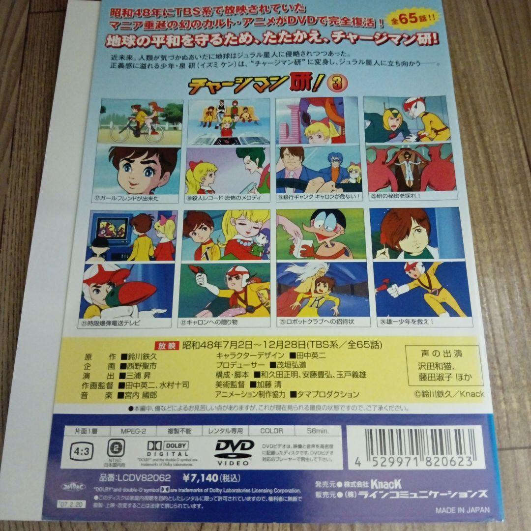 ナ733　チャージマン研! 全8巻 　レンタル落ち DVD 沢田和猫,藤田淑子