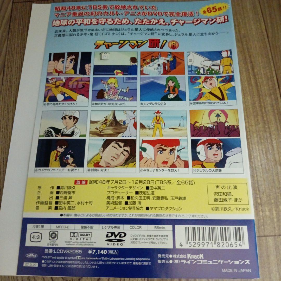 ナ733　チャージマン研! 全8巻 　レンタル落ち DVD 沢田和猫,藤田淑子