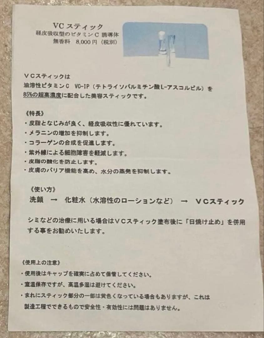 VCスティック（ビタミンCスティック）クリニック専売品 ２本セット 新品未使用