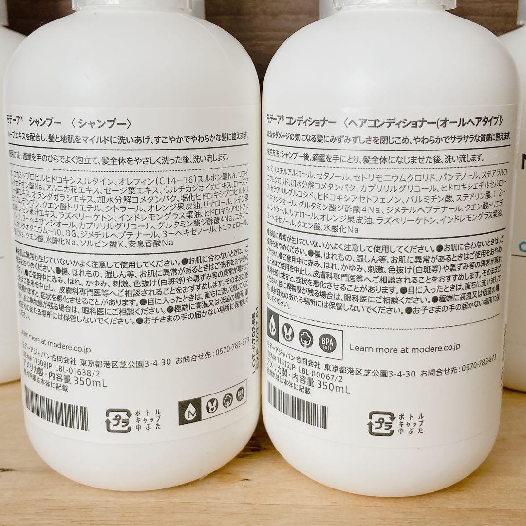 【各2本セット】モデーア シャンプー＆コンディショナー