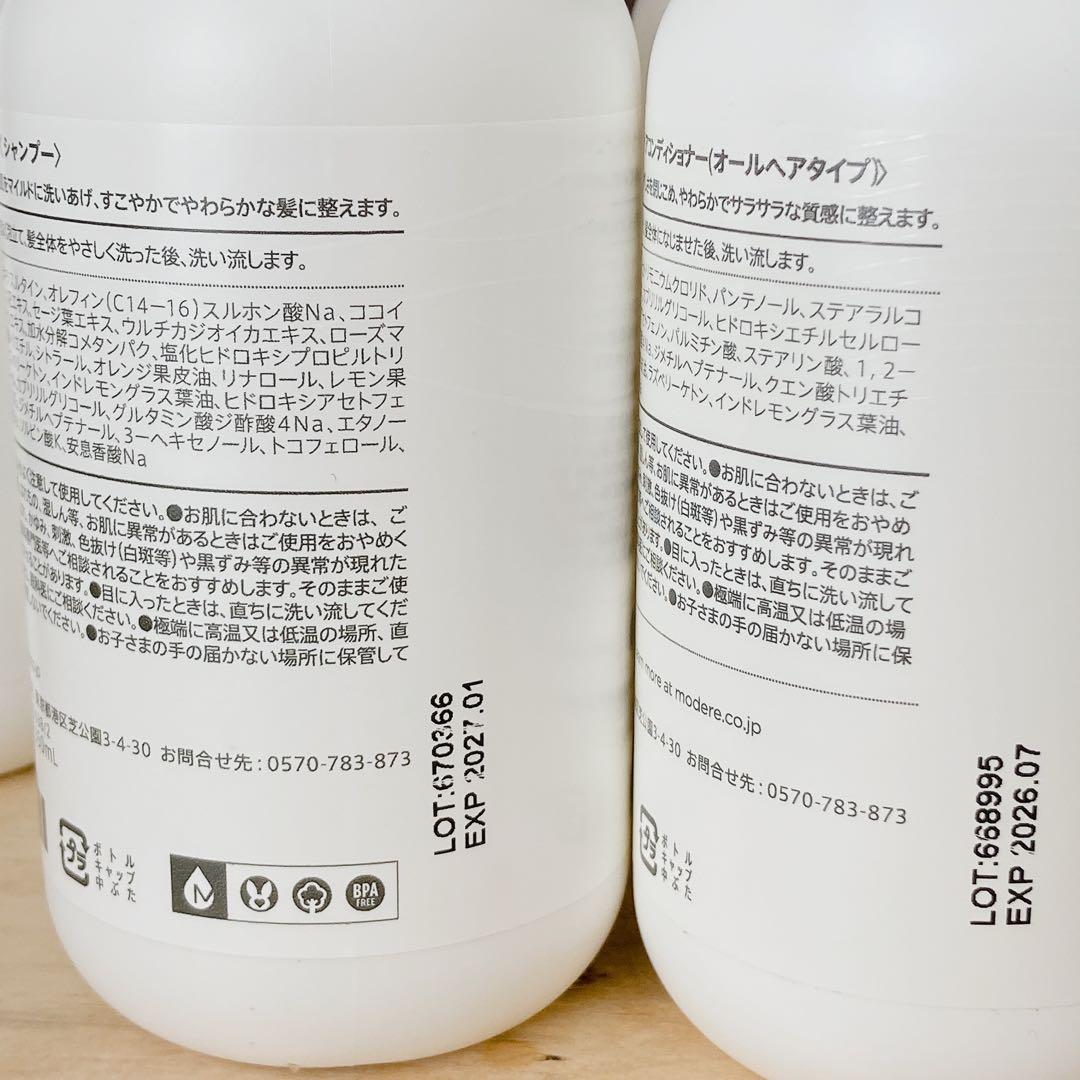 【各2本セット】モデーア シャンプー＆コンディショナー