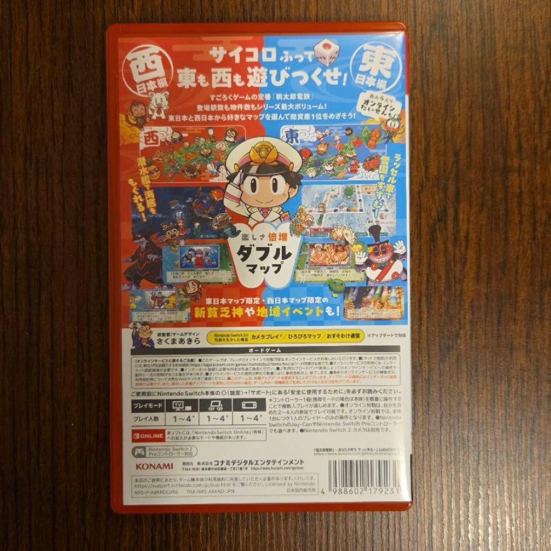 Switch2ソフト 桃鉄2～あなたの町もきっとある～