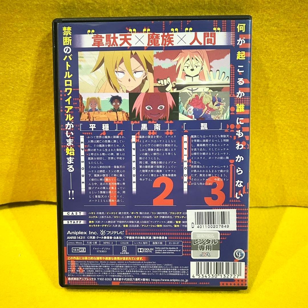 平穏世代の韋駄天達 DVD 全5巻 全巻セット アニメ 全11話