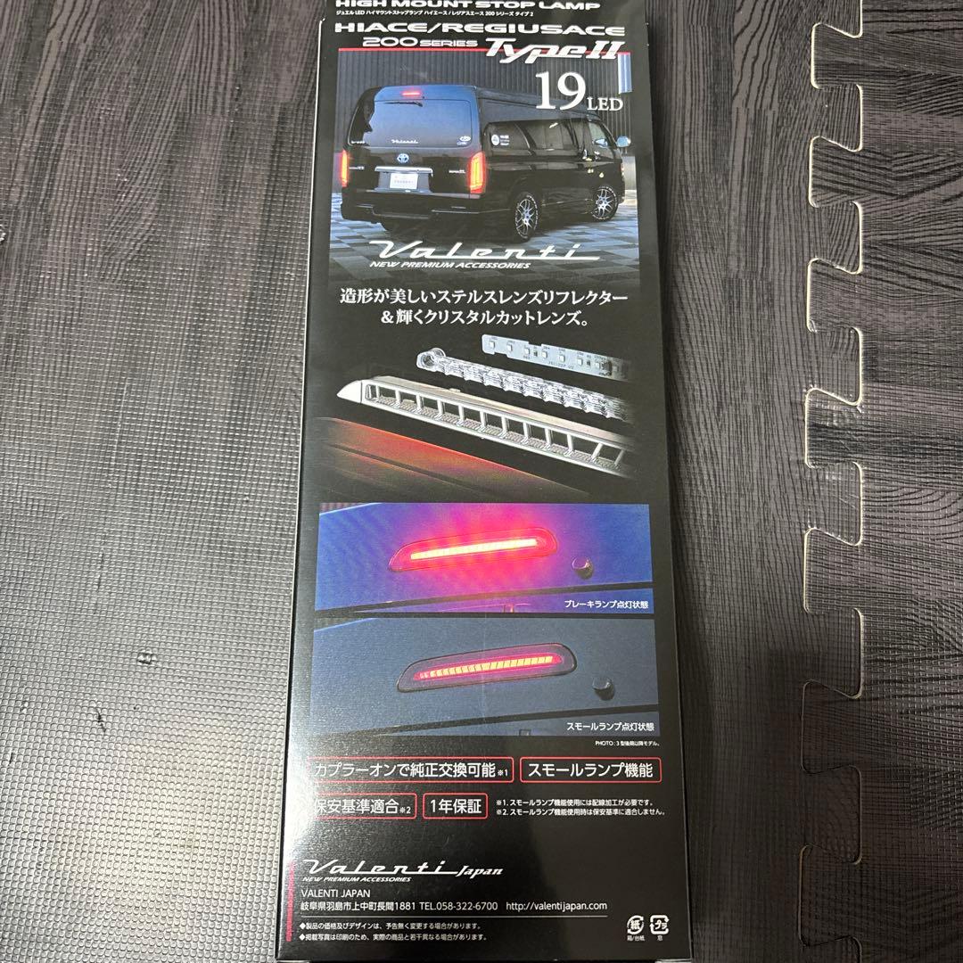 ジュエルLED ハイマウントストップランプ2個セット