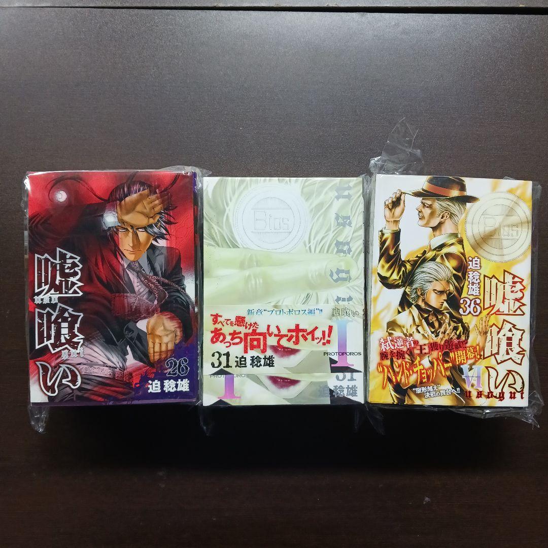 嘘喰い1巻～40巻