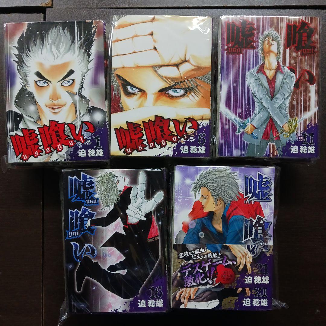 嘘喰い1巻～40巻